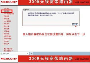 MERCURY 无线路由器怎么设置