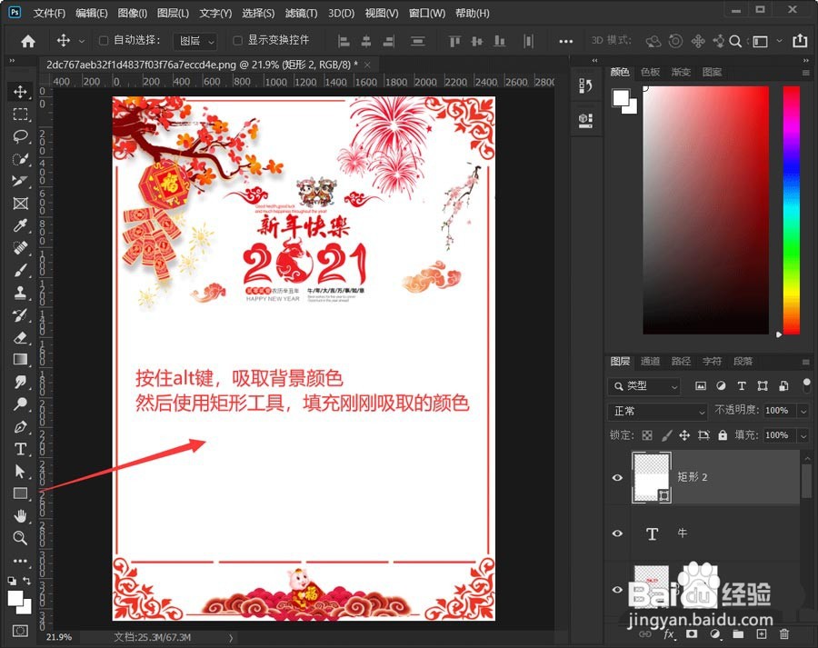 ps怎么制作2021年的年历?