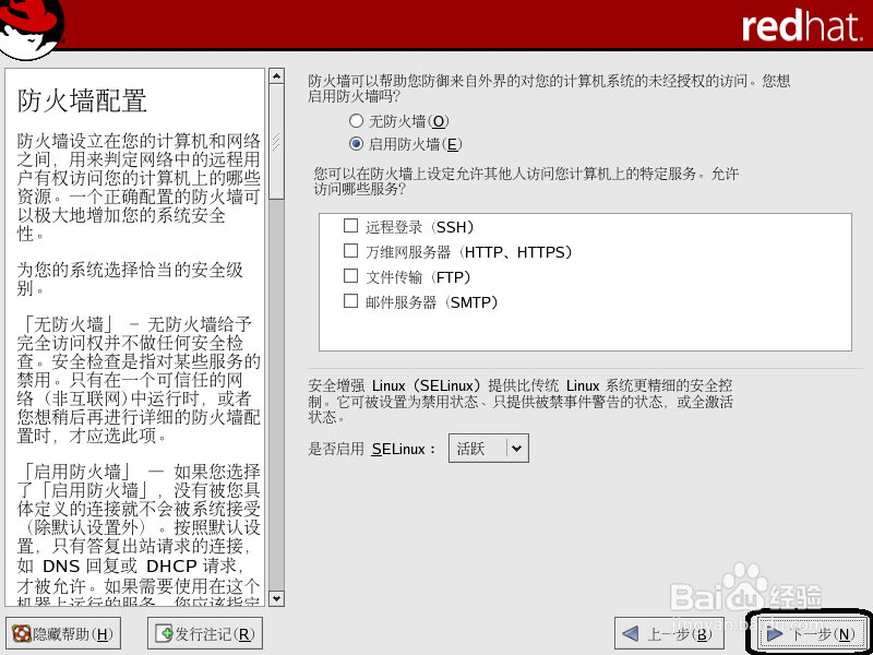 怎么安装linux系统：[2]