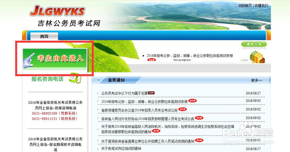 吉林省公务员如何报名?