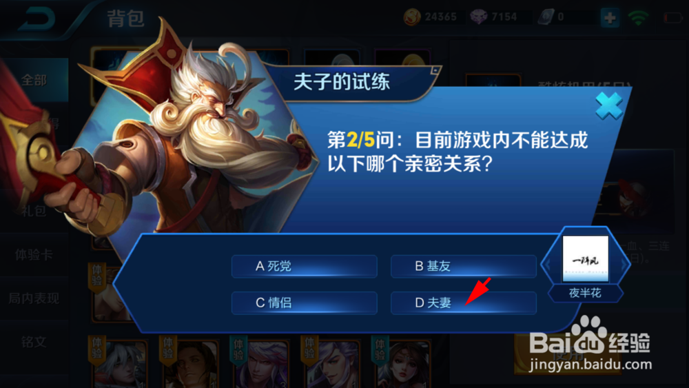 王者荣耀夫子的试练答案（7）