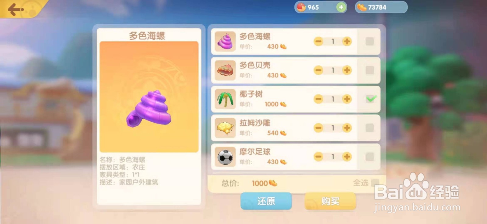摩尔庄园手游椰子树家具获取攻略