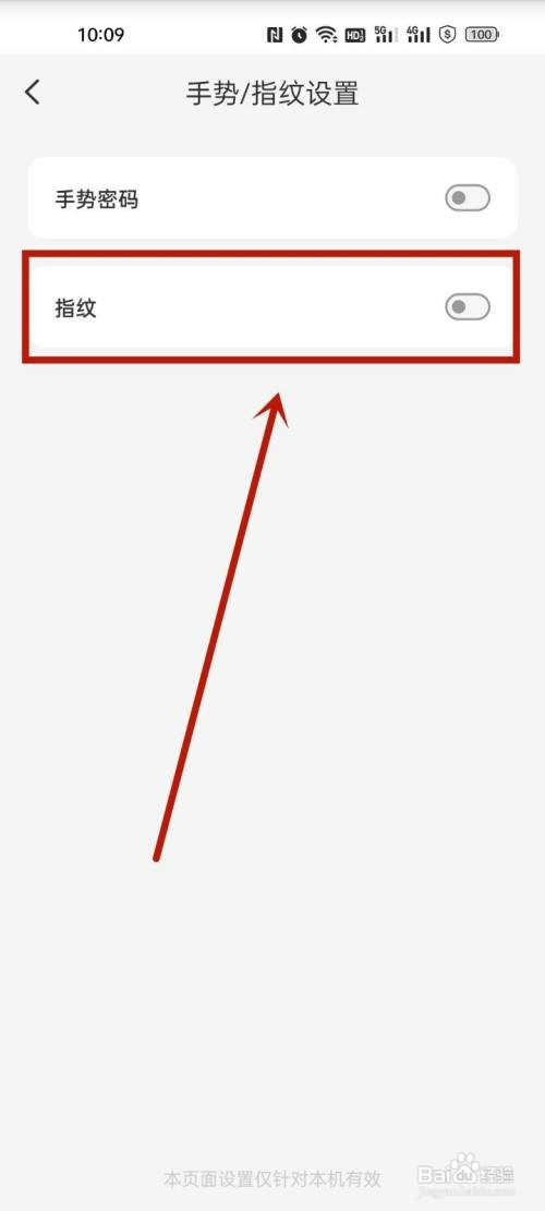 云闪付指纹解锁怎么设置