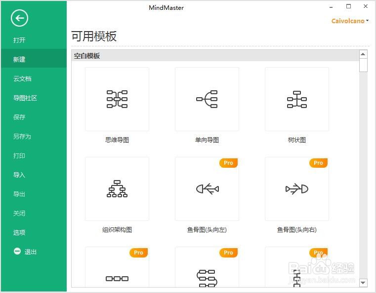 新手如何使用MindMaster做简单思维导图？