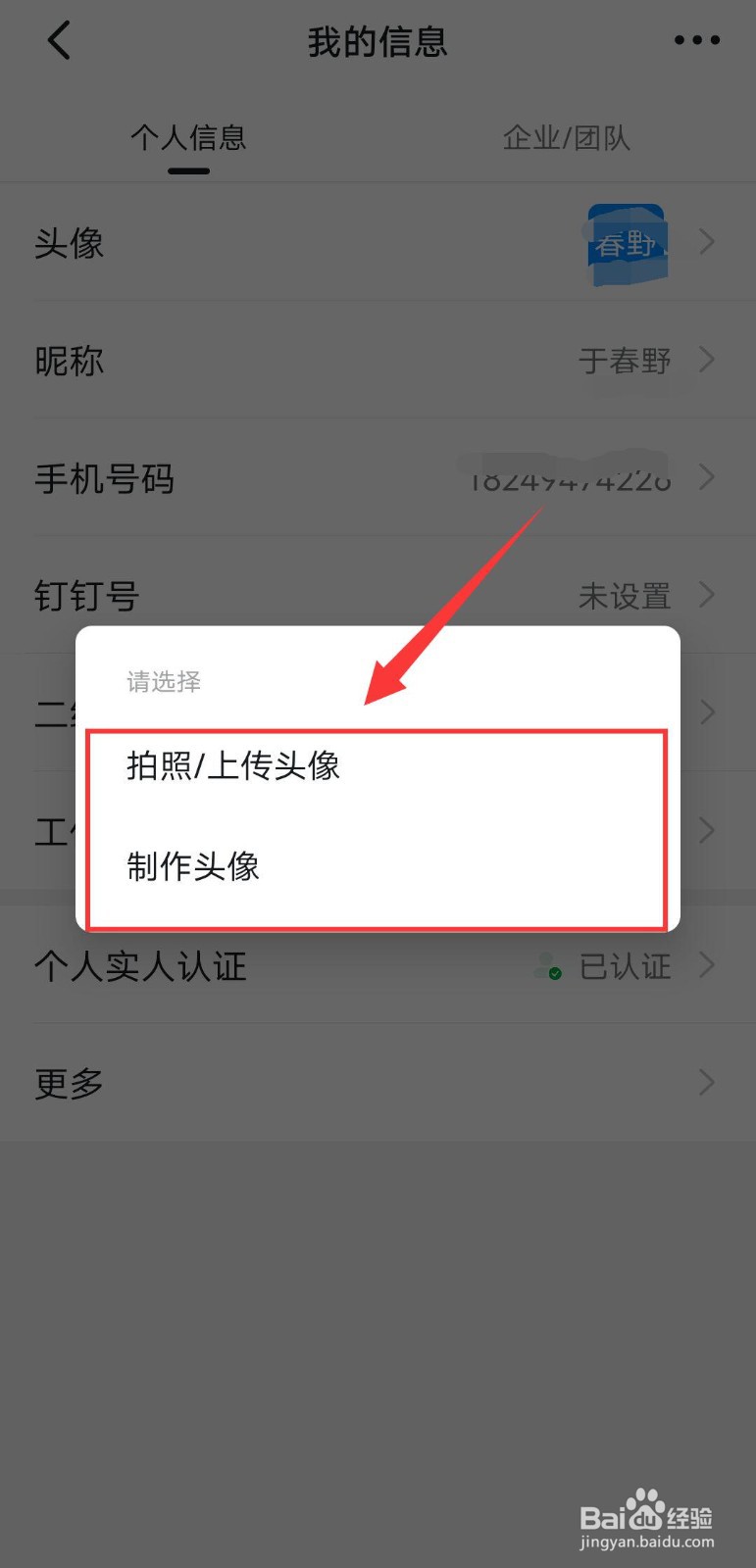 钉钉如何换头像