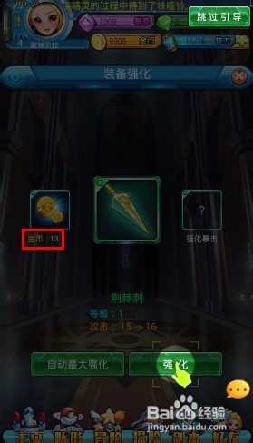 去吧皮卡丘怎么升级装备