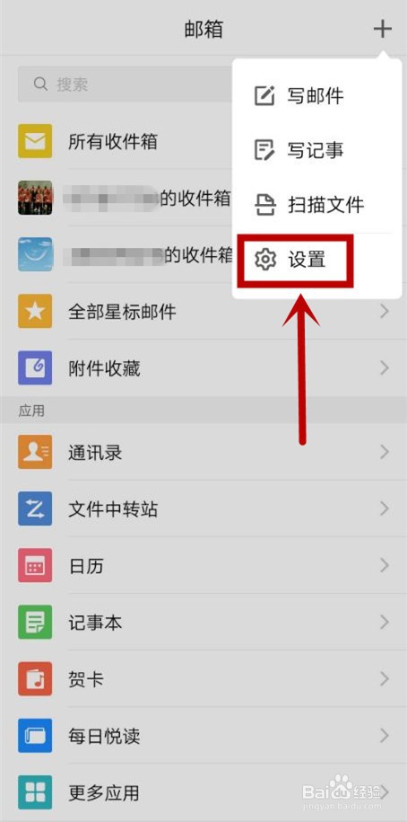 QQ邮箱如何设置信用卡还款提醒