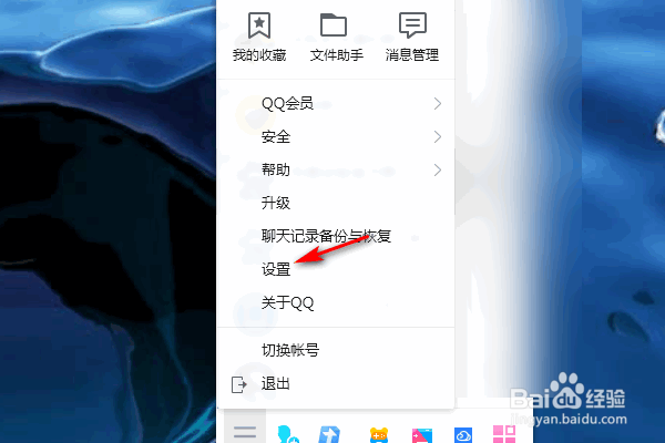 QQ每日精选弹窗怎么关掉