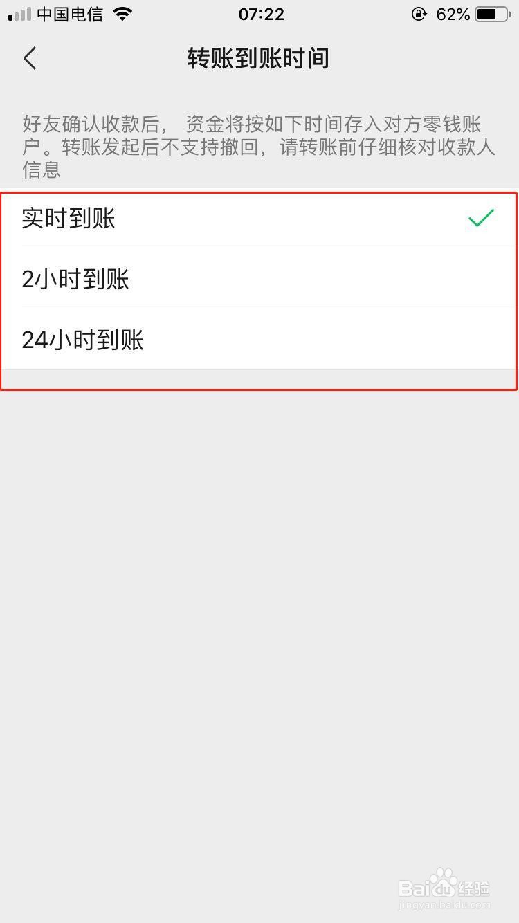 微信转账如何设置延期到账？