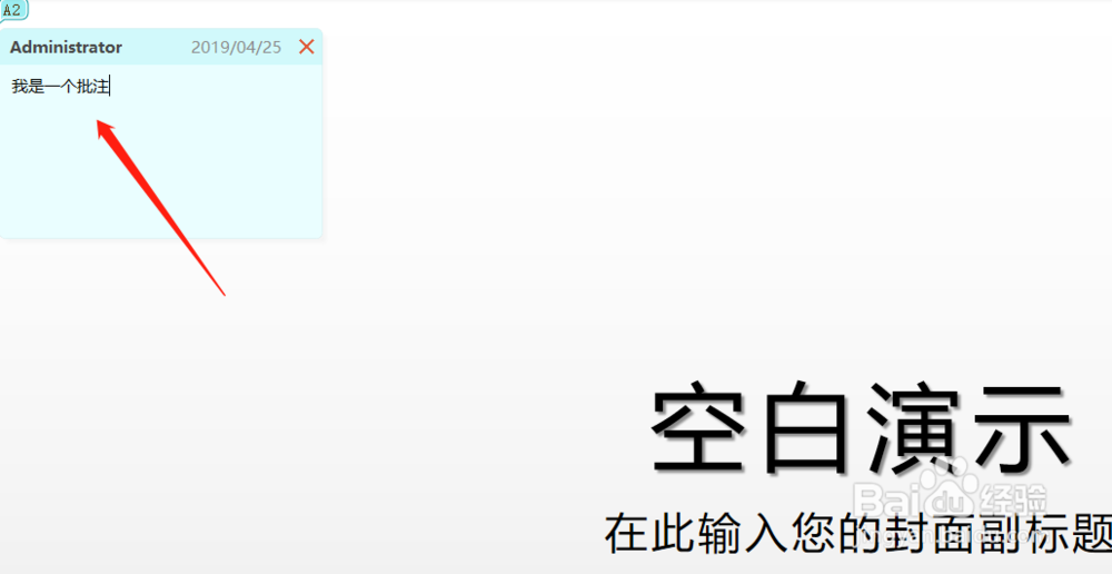 PPT怎么添加批注