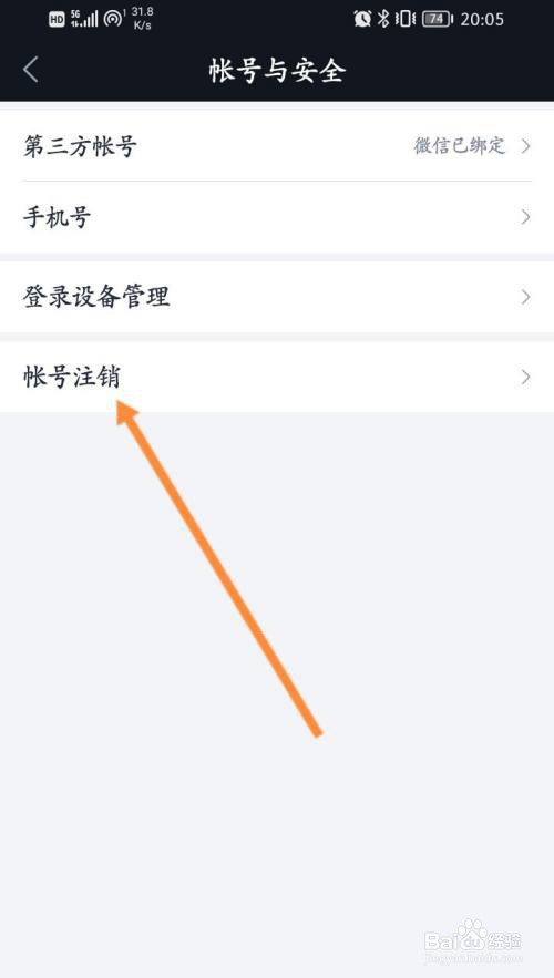 腾讯自选股软件怎么申请注销账号?