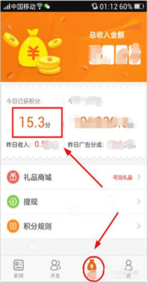 并读新闻如何累积积分攻略