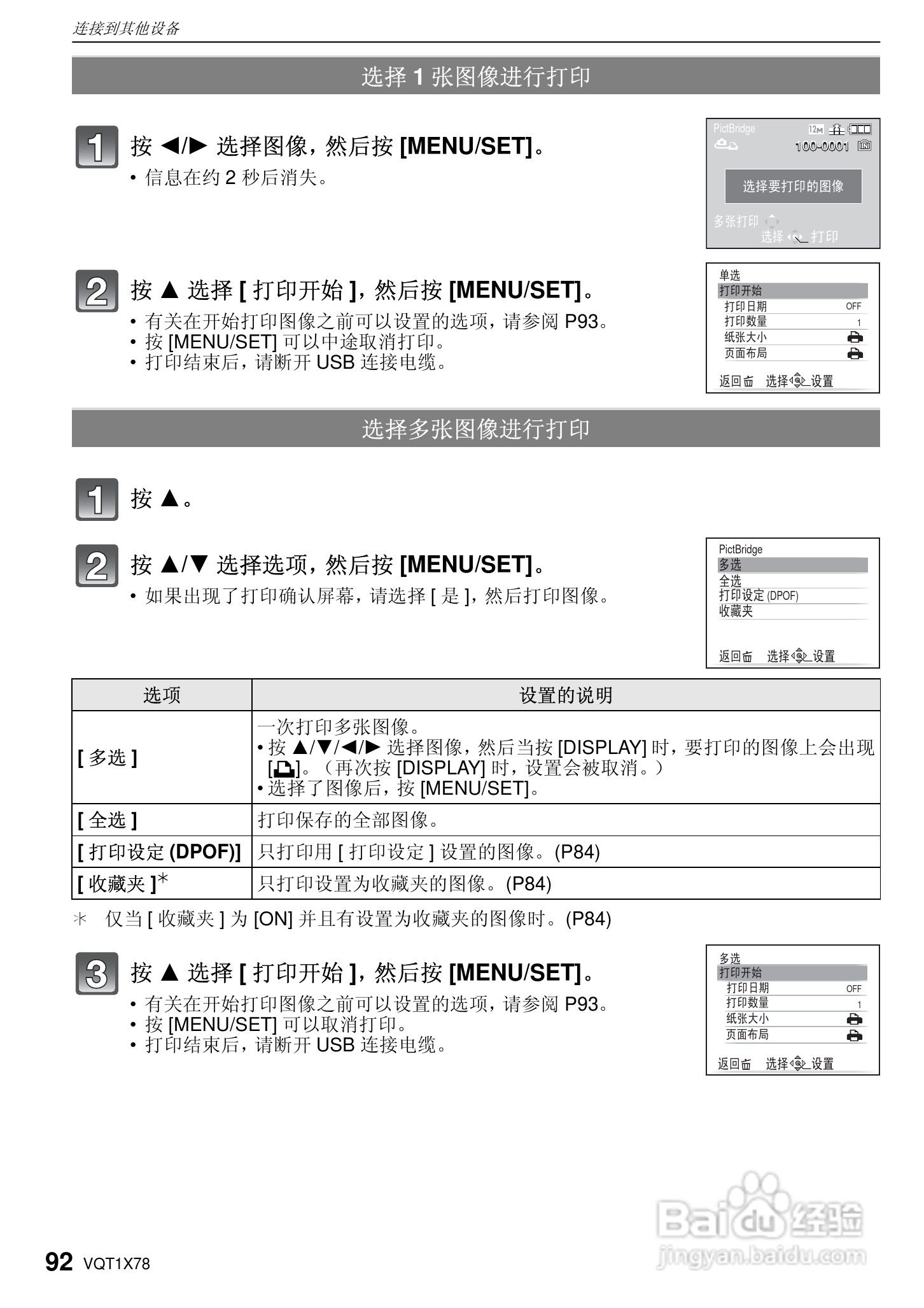 松下DMC-FX48数码相机使用说明书:[10]