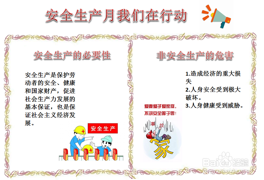 安全生产月我们在行动手抄报