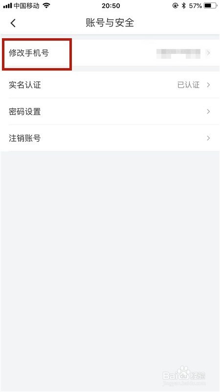 滴滴出行修改绑定手机号的方法。