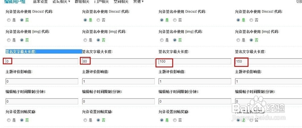 Discuz论坛站长设置会员的签名