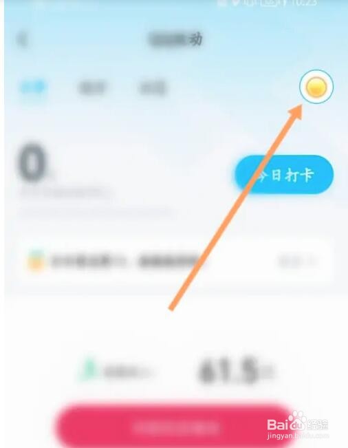 QQ运动感兴趣的运动怎么设置