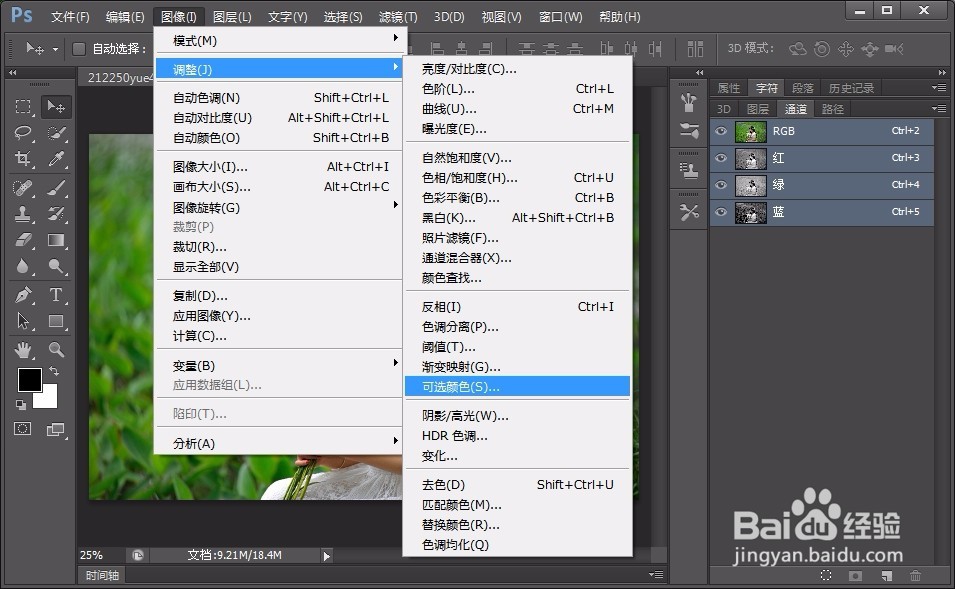 小清新ps调色教程