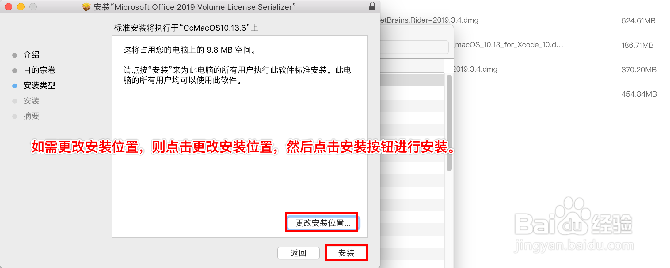 如何激活Mac上的office
