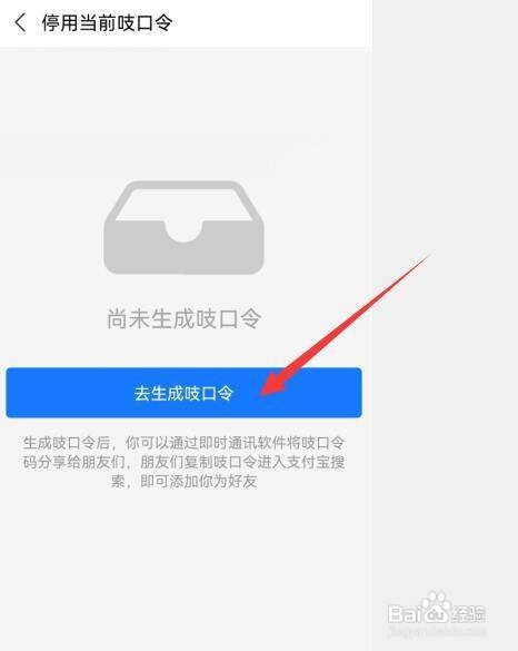 支付宝怎样生成吱口令