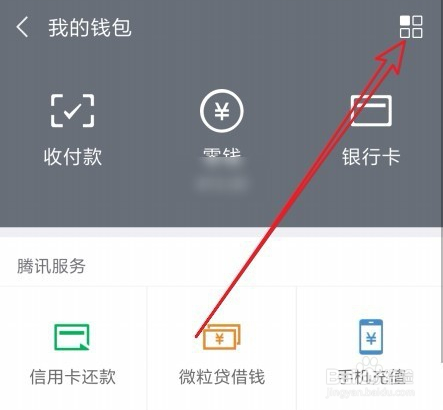微信自动扣费怎么关闭
