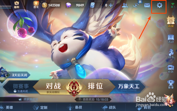 王者荣耀怎么开自动拒绝投降？