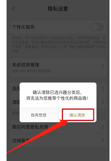 小米有品怎么快速清除兴趣分类推荐