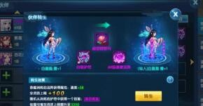 问仙奇录：神兽真龙怎么点修为