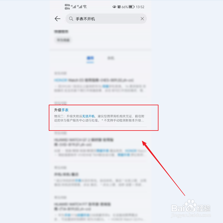 华为手表开不了机怎么办？