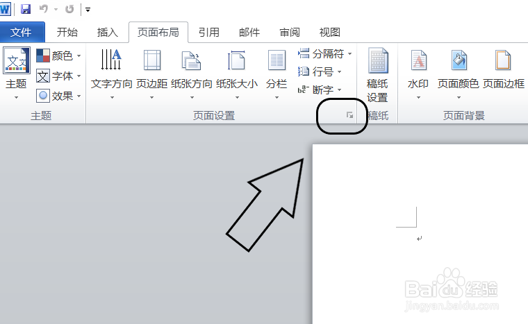 word中如何设置页面高度和页面宽度