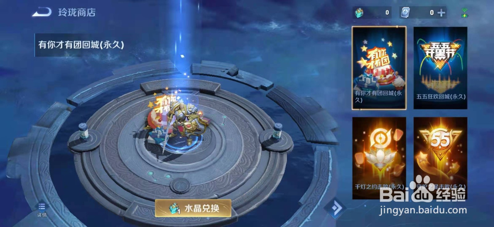 王者荣耀如何获得有你才有团回城特效