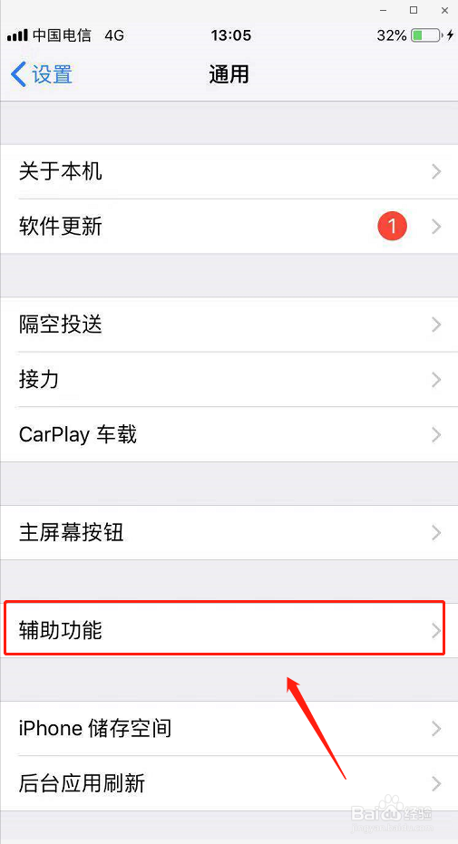 苹果手机怎么打开或关闭桌面悬浮“小球”