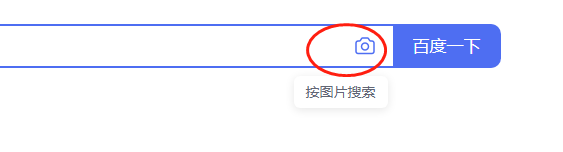 百度怎么识别图片