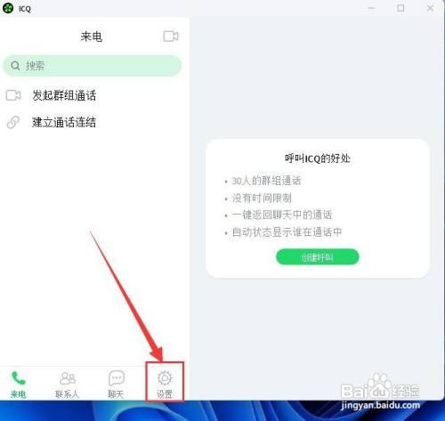 ICQ怎样设置启动时最小化？