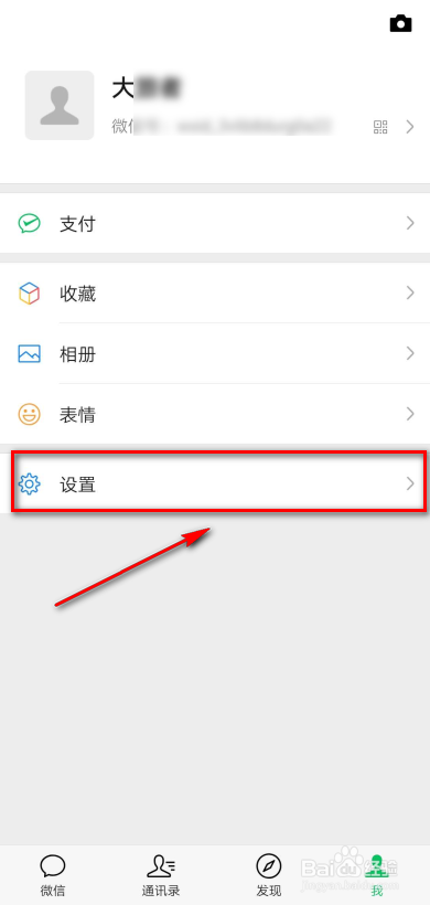 微信声音怎么改