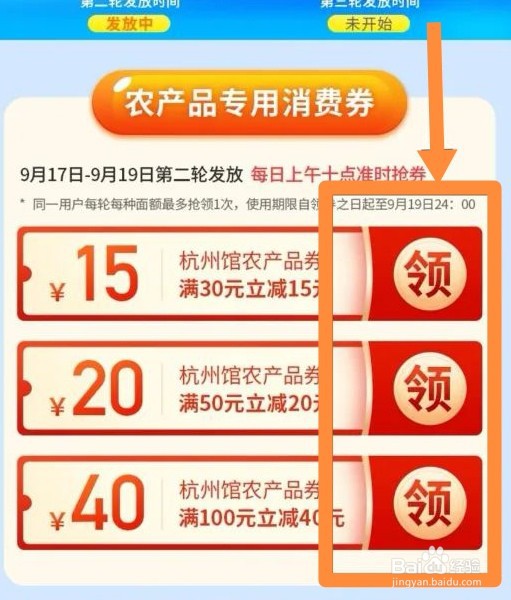 杭州农产品消费券怎么领