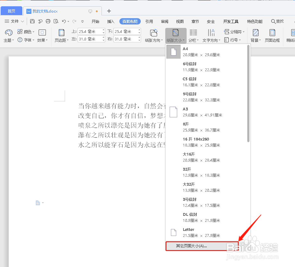 如何设置WPS纸张的自定义大小