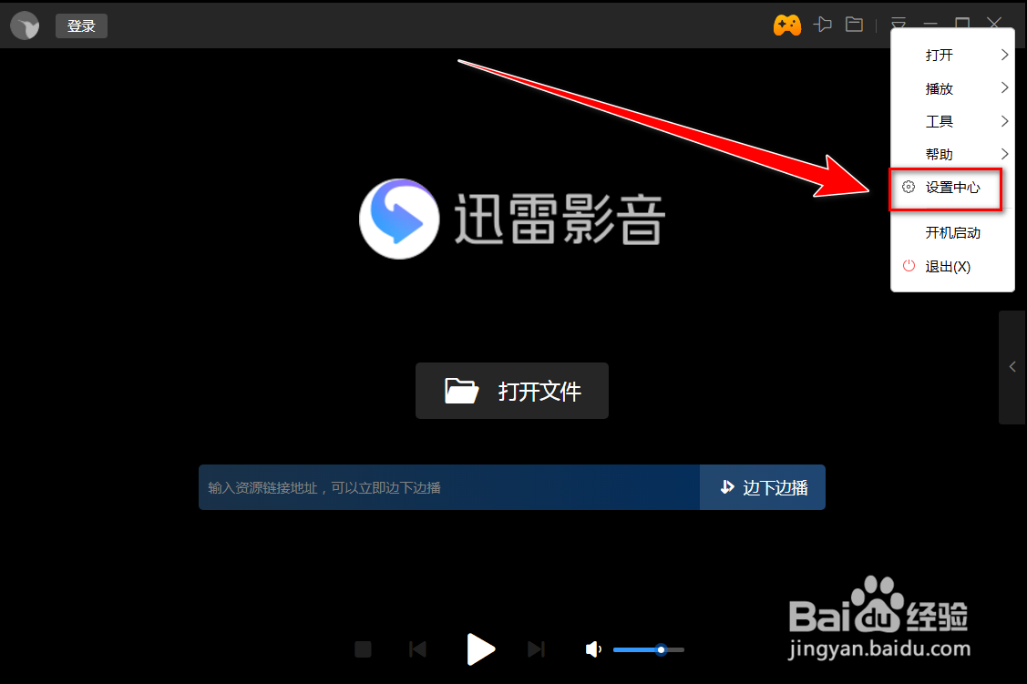 迅雷影音如何让左右声道音量一致