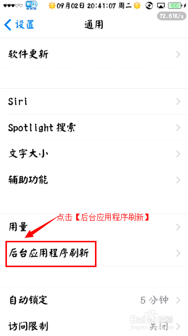 iphone入门教程：[4]关闭后台应用程序刷新