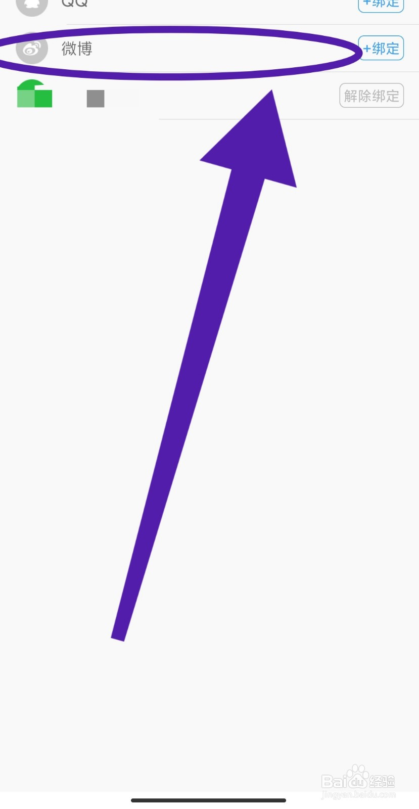 禾点点APP怎么能绑定微博