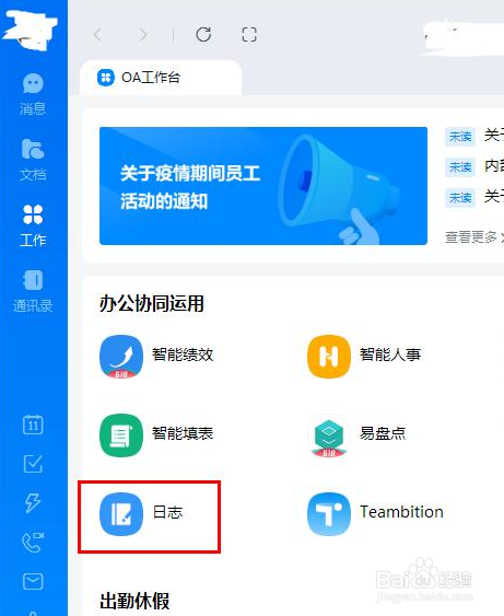 在钉钉上如何新建日志