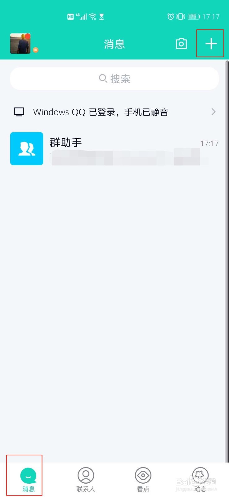 手机QQ匹配聊天怎么玩