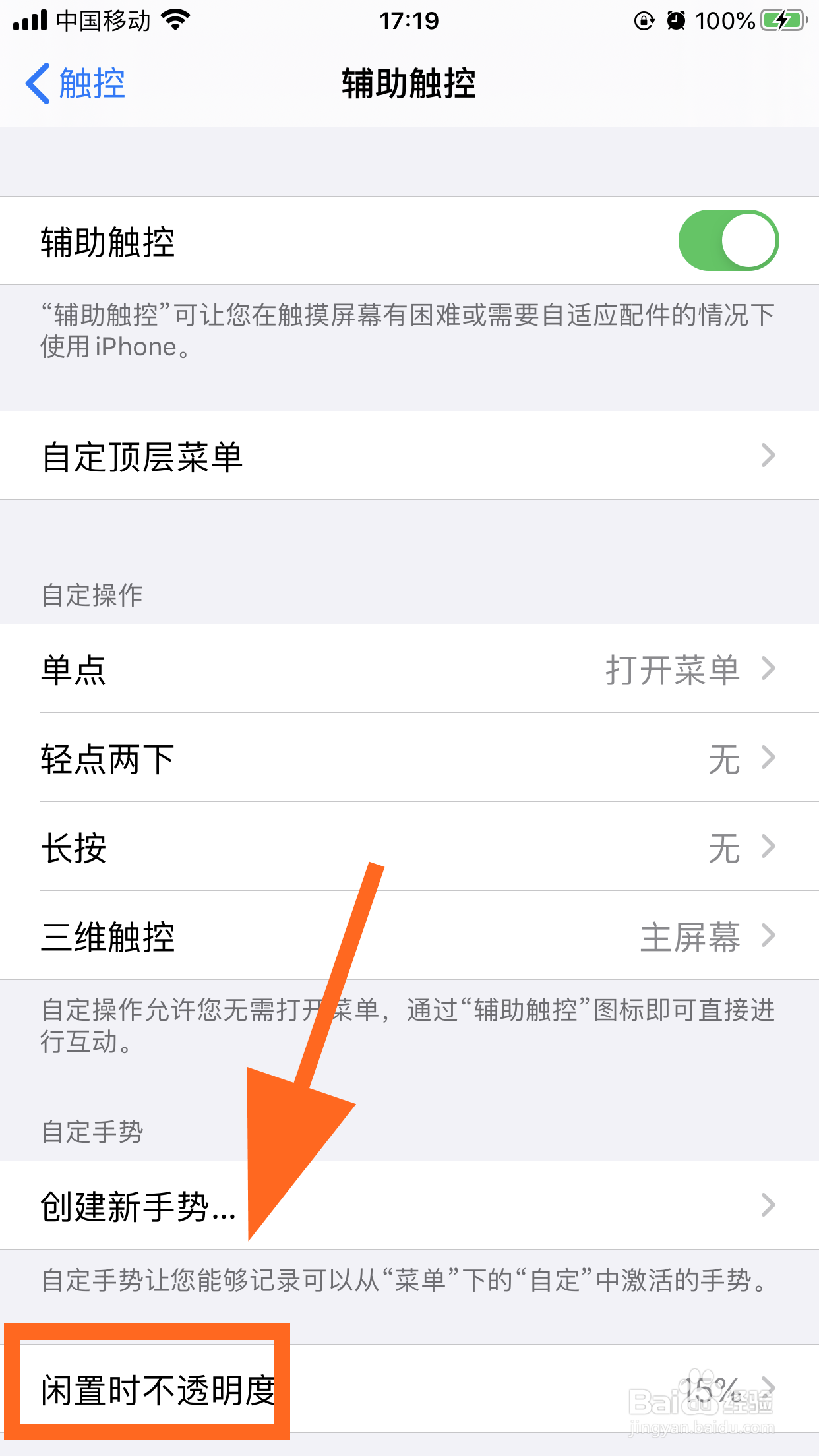 iPhone苹果手机怎么调节小圆点的亮度