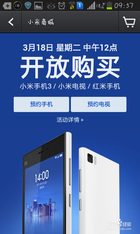 怎么用小米商城预约小米抢购资格