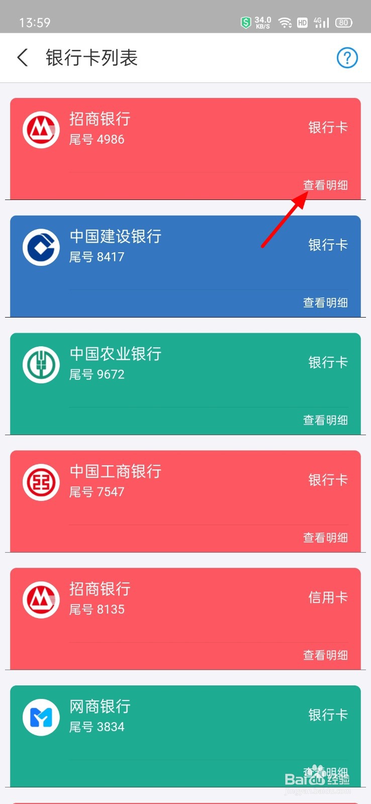 支付宝怎么查看某个银行卡账单