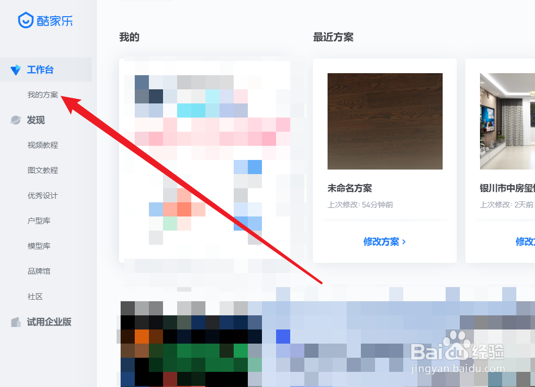 怎么下载酷家乐中设计好的户型图