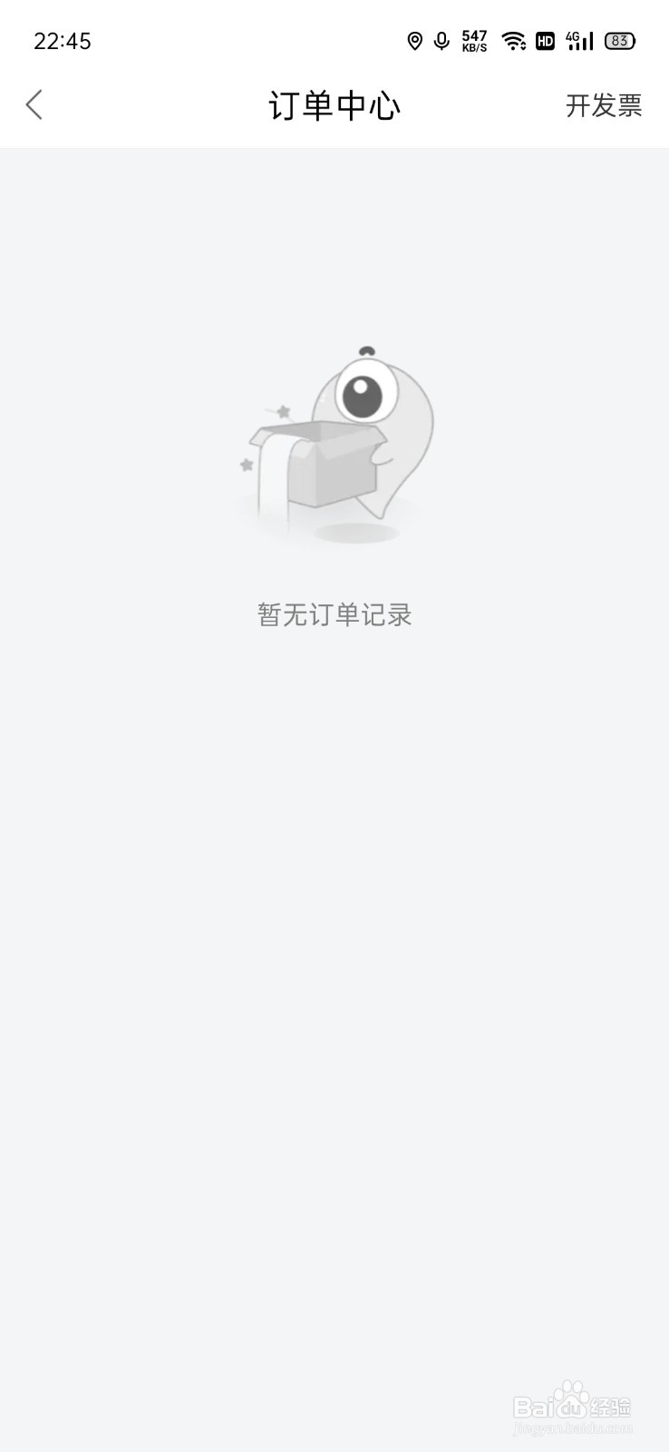 百度打车订单在哪里看