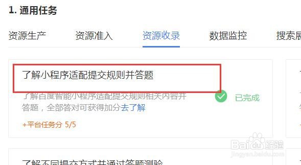 了解小程序适配提交规则并答题