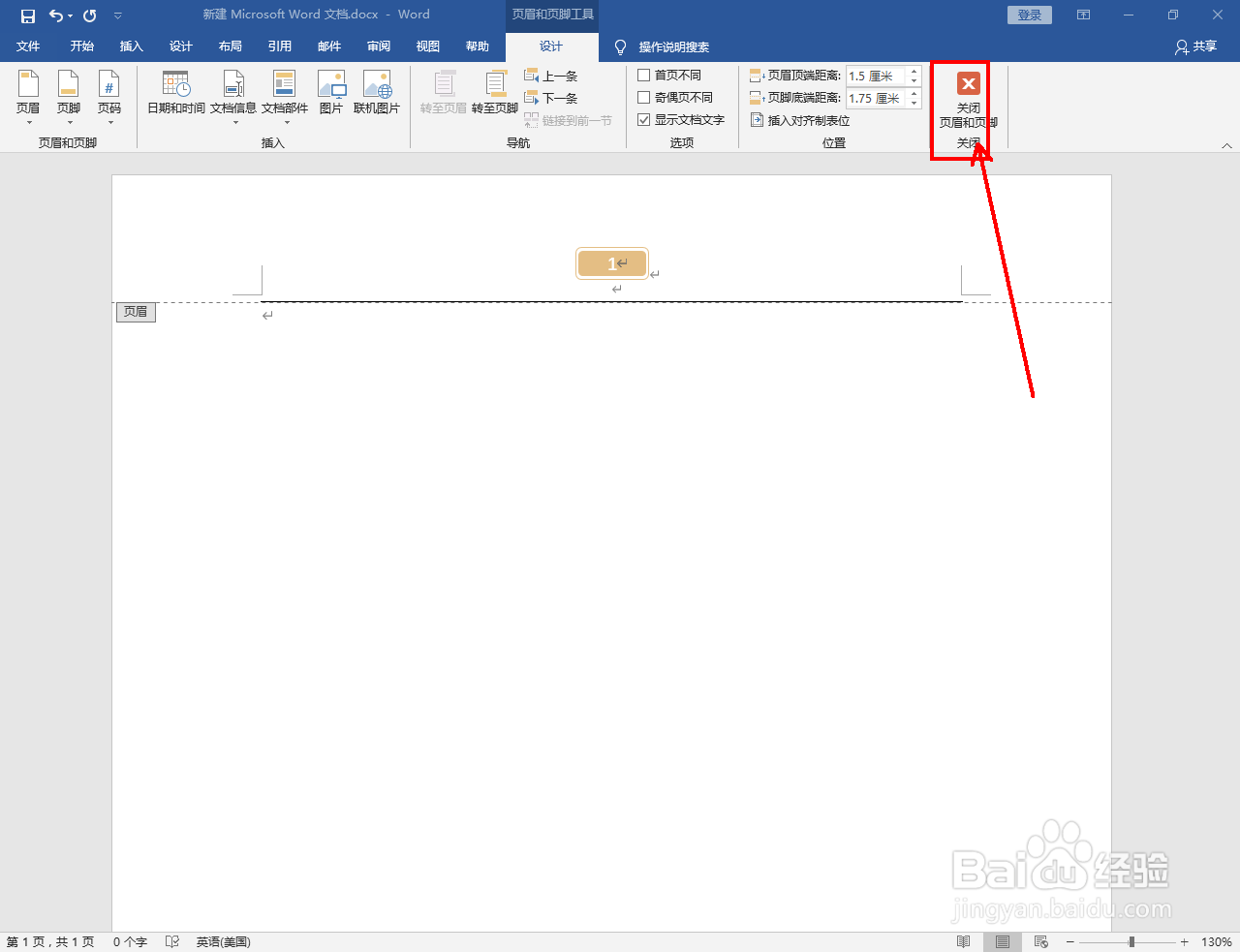 word2016如何设置页面顶端圆角矩形页码