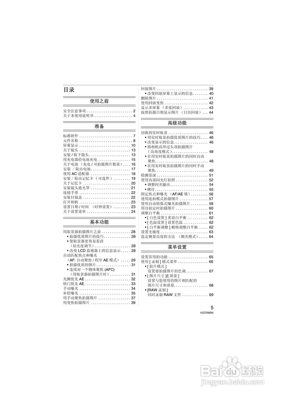 松下DMC-L1K数码相机使用说明书:[1]